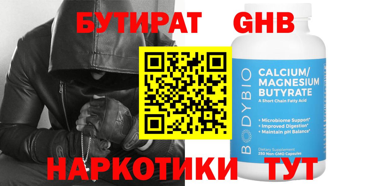 Бутират жидкий экстази Владикавказ