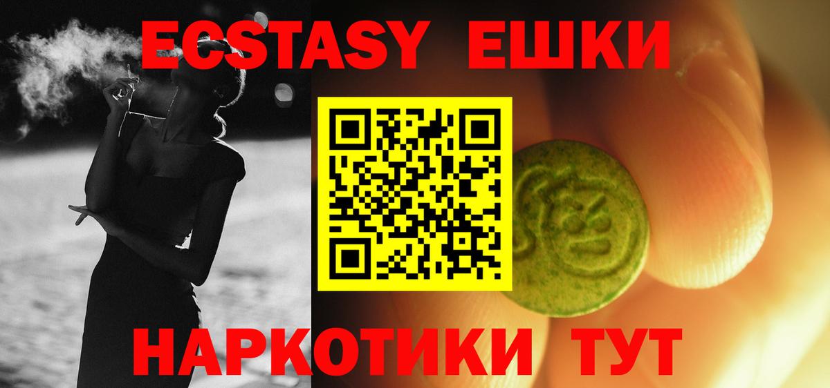 Ecstasy  ЭКСТАЗИ 300 mg  Владикавказ  Вход с VPN  ЭКСТАЗИ VHQ 