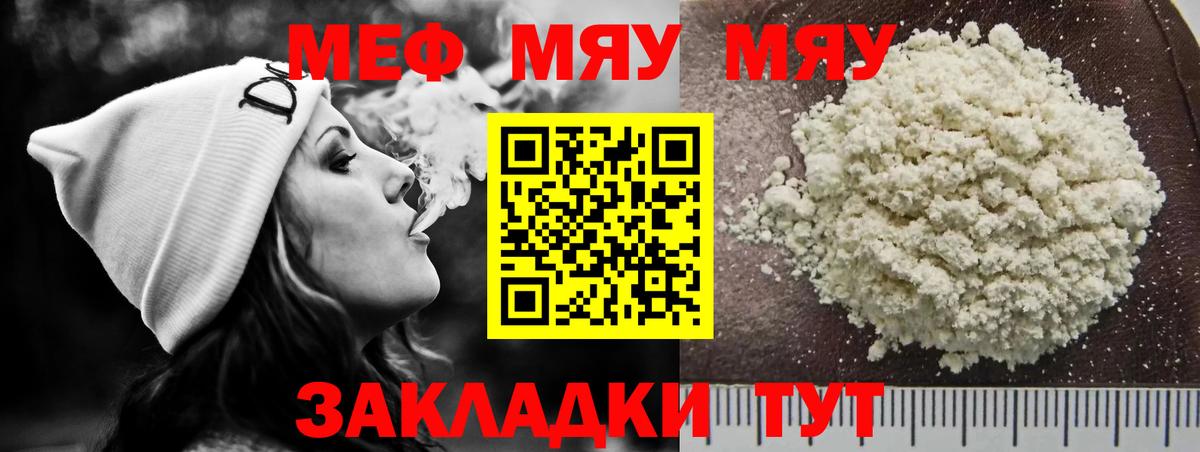 Мефедрон кристаллы Владикавказ